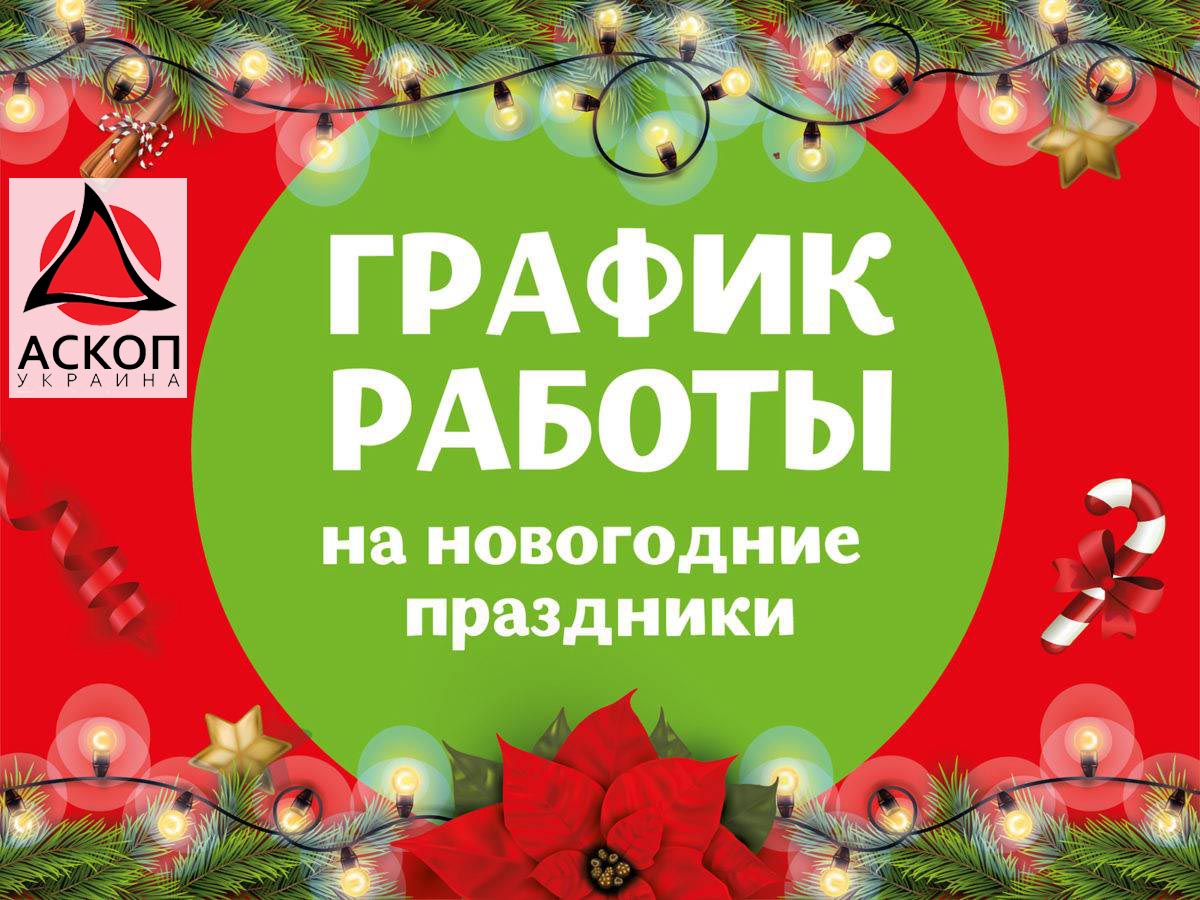 Новогодние Праздники Украина Новогодние Праздники Украина